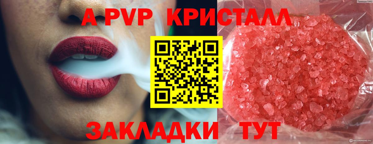 A-PVP  APVP VHQ  А ПВП крисы CK  Вход с VPN  Владикавказ 