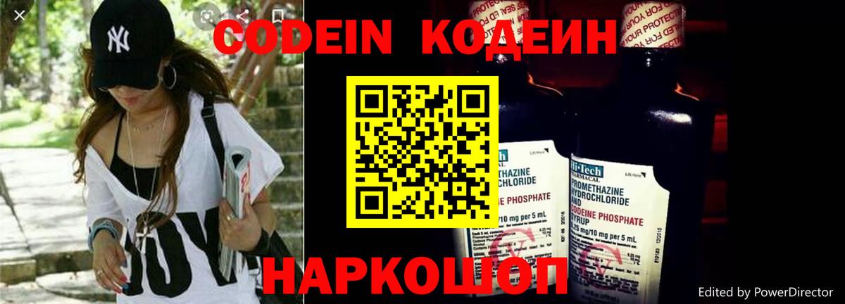 Codein Purple Drank  Кодеин Purple Drank  Владикавказ  Вход с VPN 