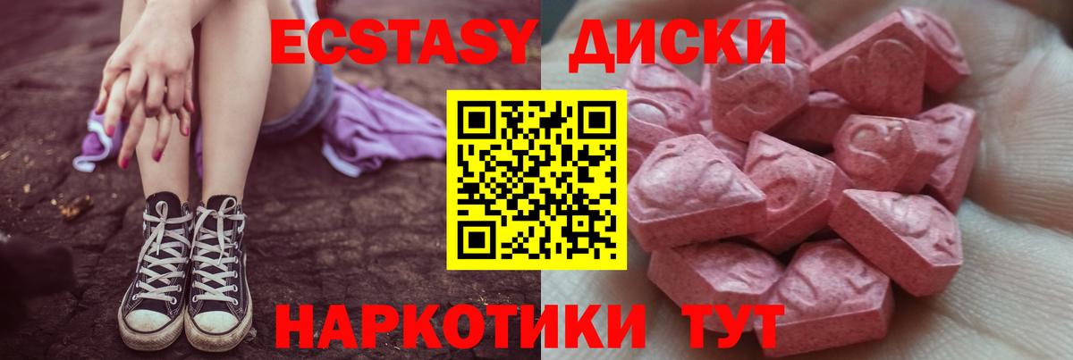 Ecstasy диски  Ecstasy MDMA  Ecstasy  Вход с VPN  Владикавказ 