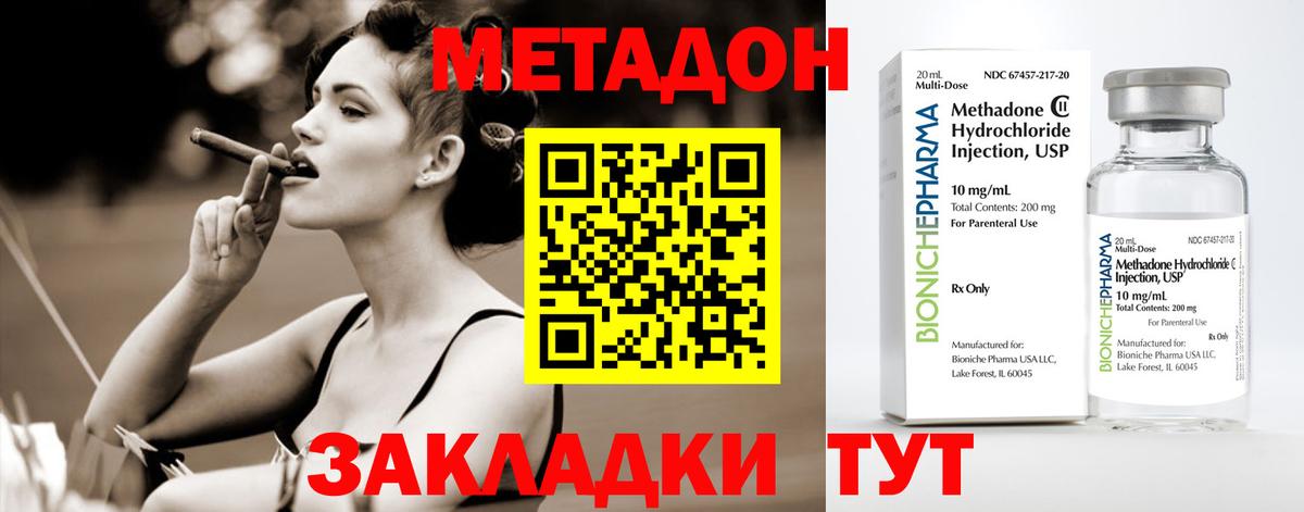 МЕТАДОН methadone  Метадон кристалл  Вход с VPN  Владикавказ 
